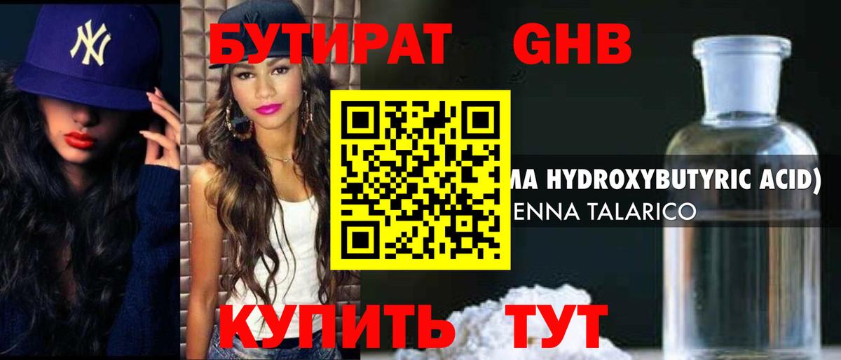 Касимов  БУТИРАТ 99%  Вход с VPN 