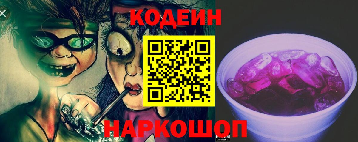 Касимов  Codein Purple Drank  Codein Purple Drank  Вход с VPN 