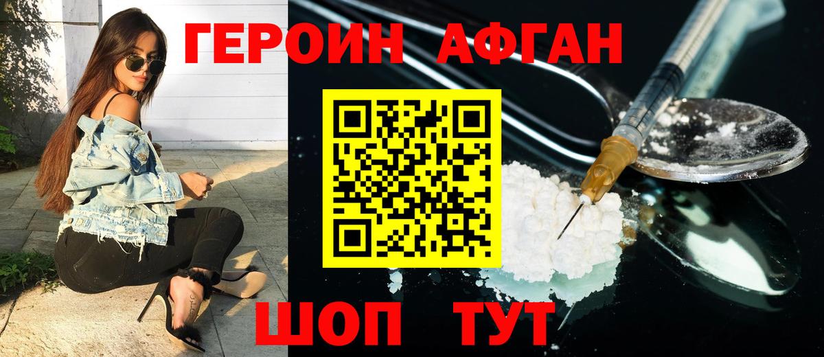 Героин Heroin Касимов