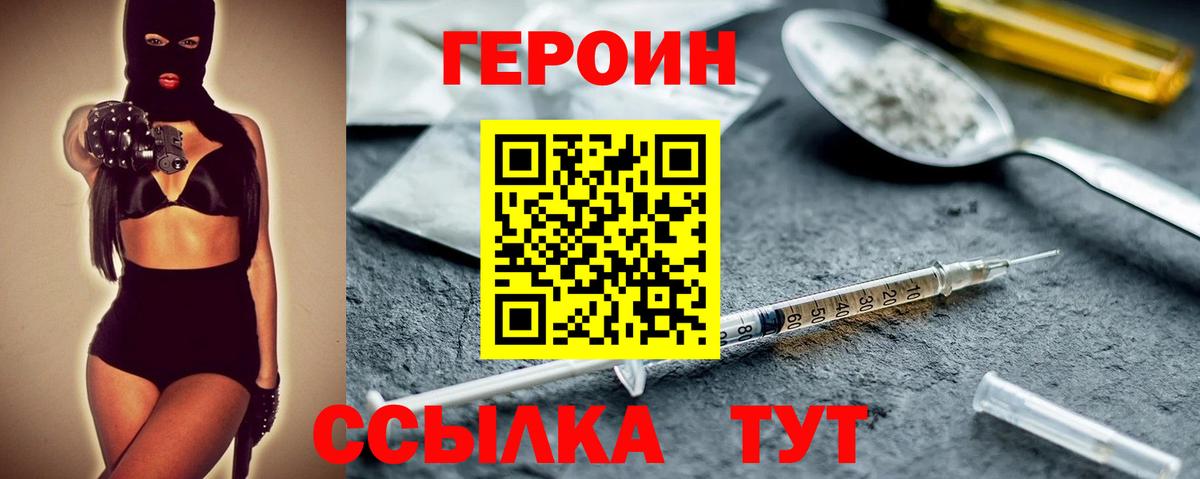 Героин Heroin  Вход с VPN  Касимов 