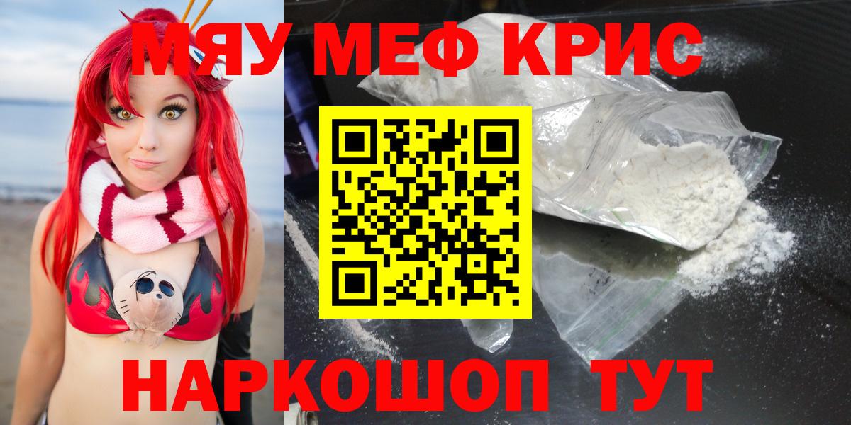 Меф мяу мяу Касимов